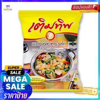 FlavoredChicken รสไก่เติมทิพผงปรุงรสอาหาร850 กรัมTermtipChickenFlavored SeasoningPowder  850g