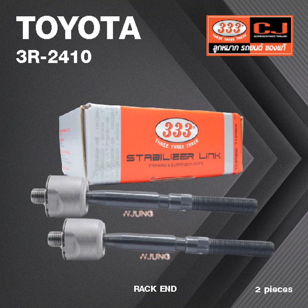 ลูกหมากแร๊คซ์ TOYOTA CORONA AT140,141, ST140, TT142 ปี 1981-On โตโยต้า / 3R-2410 / SIZE 14.15 / 14.15 / 174 mm. / ยี่...