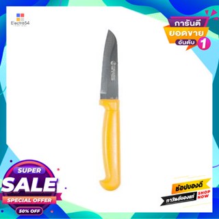 Handle มีดปอกอินดี้ด้ามเหลือง Superware รุ่น นก ออนแพ็ค ขนาด 3 นิ้ว สีเหลืองyellow Handle Paring Knife Superware Model N