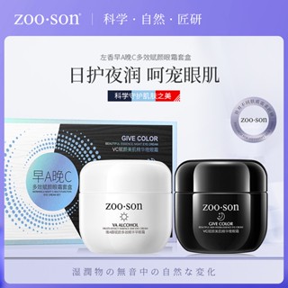 [ราคาขายส่ง] Zuoxiang Morning A Night C ชุดครีมบํารุงรอบดวงตา ให้ความชุ่มชื้น ลดรอยคล้ําใต้ตา