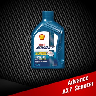 น้ำมันเครื่อง Shell Advance AX7 Scooter 0.8L. กึ่งสังเคราะห์ สำหรับรถสายพาน