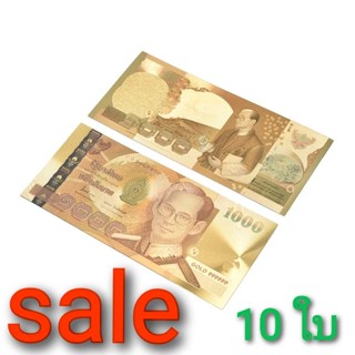 ทองฟอยล์ 24K ของสะสม ราคาส่ง 10 ใบ