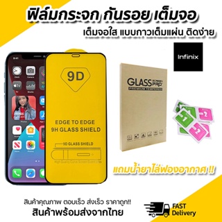 3pcs ฟิล์มกระจกนิรภัย 9D เต็มกาว Infinix Hot 12 12 Play Hot 11 20i 20s Note 12 12 Pro Smart 6 Plus Zero X Pro