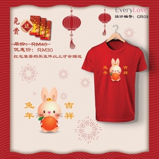 [S-5XL]ผ้าฝ้าย 100% [S-5XL]เสื้อยืดผ้าฝ้าย 2023 2023家家家年 CR03,家, Year Of The Rabbit CNY เสื้อยืดครอบครัว