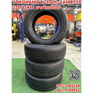 YOKOHAMA BluEarth-VAN RY55 235/65R16 ยางมือสองสภาพสวยพร้อมใช้งาน ยางปี20(4เส้น)