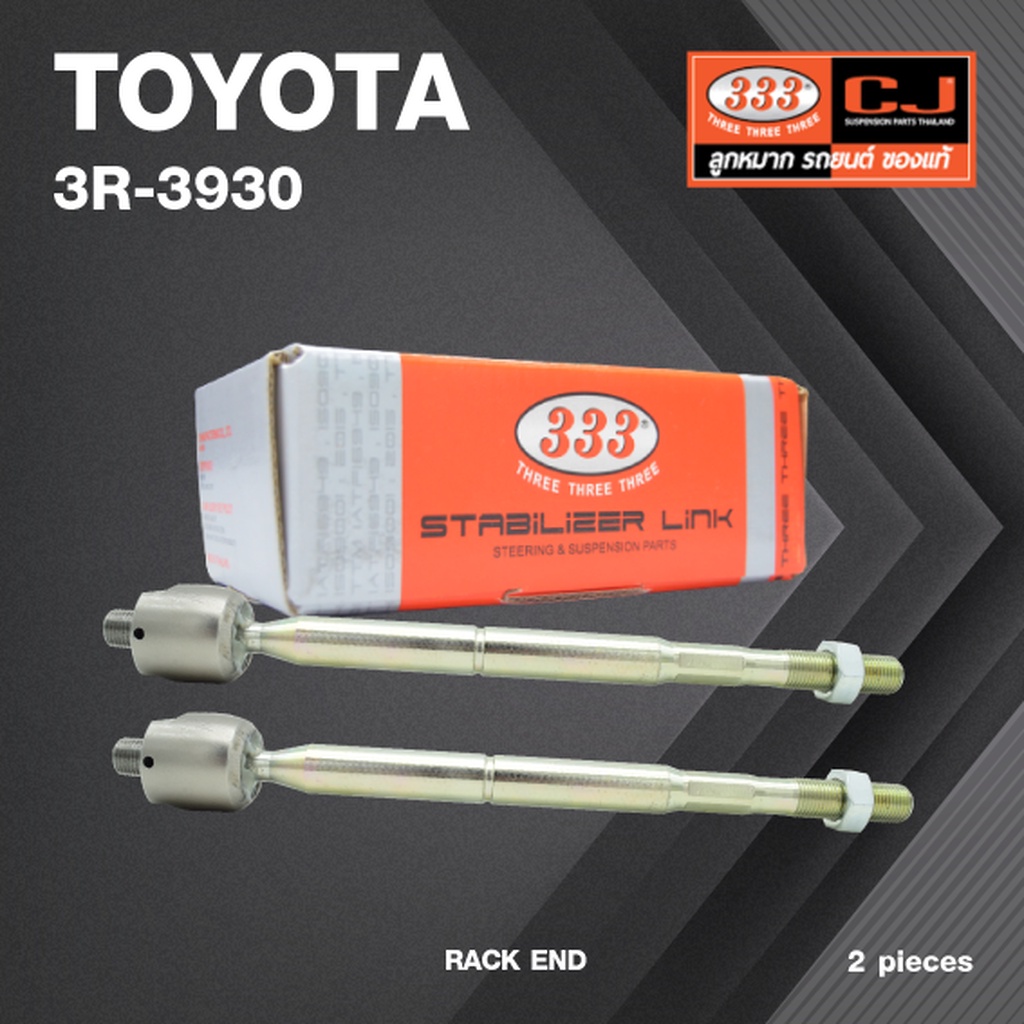 ลูกหมากแร๊คซ์ TOYOTA COROLLA USA ZE130 ปี 2003-On โตโยต้า / 3R-3930 / SIZE 14.15 / 15.15 / 274 mm. /