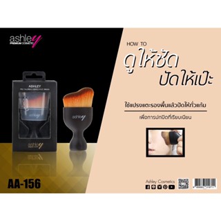 แอชลี่ย์ AA-156 เทเลอริ่ง เคิร์ฟว เฟส บรัช ASHLEY Pro Tailoring Curved Face Bace Brush แปรงเกลี่ยรองพื้น ขนแปรงมีความหนา