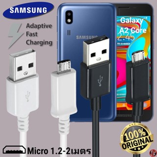 สายชาร์จ Samsung Micro 15W สเปคแท้เดิม ซัมซุง ไมโคร ตรงรุ่น ยาว 1.2ม. 2ม. Adaptive Fast Charging ชาร์จด่วนเร็วไว A2 Core