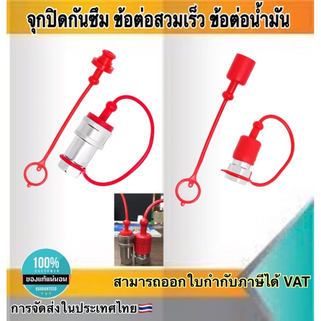 จุกปิดกันซึม ข้อต่อสวมเร็ว คอปเปอร์ไฮดรอลิก ฝาครอปปลั๊ก สำหรับคอปเปอร์ไฮดรอลิก ผู้-เมีย1/2" (ราคา/คู่) #5099