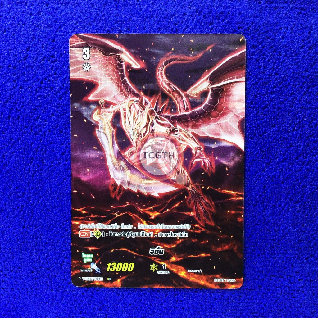 วิชั่น ภาคV แคลนคาเงโร่