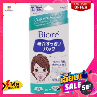 ดูแลผิวหน้า บิโอเร แผ่นดูดสิวเสี้ยน พอร์แพ็คทีโซน 10 แผ่น Biore blackhead removal pads T-zone pore pack 10 shee