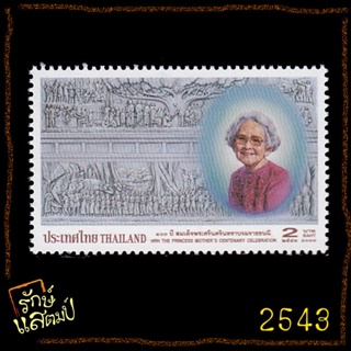 แสตมป์สะสม งานเฉลิมฉลองครบรอบ 100ปี วันคล้ายวันพระราชสมภพสมเด็จพระศรีนครินทราบรม แสตมป์ไปรษณีย์ แสตมป์ไทย ไม่ผ่านใช้