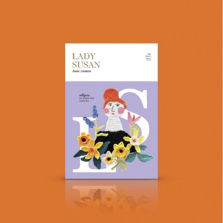 หนังสือ เลดี้ซูซาน [Lady Susan] โดย เจน ออสเตน [19TH.C]