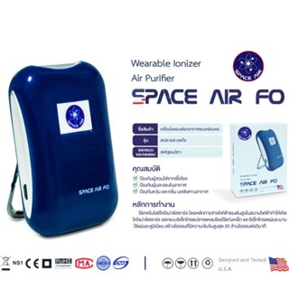 📍ส่งต่อ ขอใหม่SPACE AIR FO เครื่องผลิตไอออน เทคโนโลยีโคโรน่า ดิสชาร์จ ฟอกอากาศ เฉพาะบุคคล SPACEAIR FO มีรับประกัน