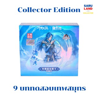 การ์ดถังซาน Douluo Dalu Collector Edition 9 บททดสอบ [GZ]