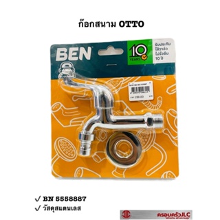 * BEN ก๊อกน้ำ คอสั้น ก๊อกสนาม OTTO  รุ่น BN 5558887 วัสดุซิงค์ สีโครเมี่ยม รหัส 046114