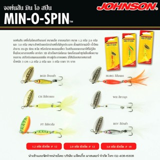 เหยื่อ JOHNSON MIN-O-SPIN เหยื่อ จอร์นสัน