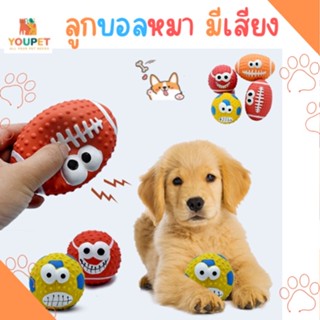 ของเล่นหมา Dog Ball  ลูกบอลบีบแล้วมีเสียง ลูกบอลยาง ของเล่นขัดฟัน ของเล่นยางกัด ของเล่นลูกหมา บอลหมา ลูกบอลสุนัข ของเล่น