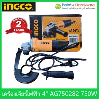 INGCO เครื่องเจียรไฟฟ้า 4″ 750W รหัส AG750282 ลูกหมูไฟฟ้า