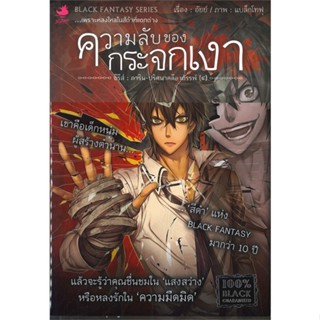 หนังสือ การิน 4 ความลับของกระจกเงา(Re-Cover)(LN) สนพ.Punica #หนังสือนิยายลี้ลับ/สยองขวัญ