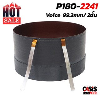 (ของแท้ ส่งไว) ว้อยลำโพง 2241 Voice coil speaker วอยซ์ลำโพง 99.3 mm P Audio 2241 99.3mm (3.9นิ้ว)