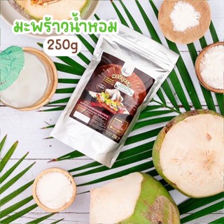 ผงปรุงรสนมมะพร้าวน้ำหอม🥥ตรา  Openland ขนาด 250 กรัม