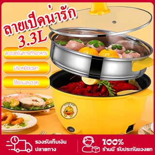 หม้อไฟฟ้า(3.3ลิตร) นึ่งหม้อไฟฟ้าเอนกประสงค์ ทำได้หลายเมนู ทอด ผัด อุ่น ตุ๋น ต้ม นึ่ง กระทะไฟฟ้ามินิ รุ่น กระทะไฟฟ้า 26CM