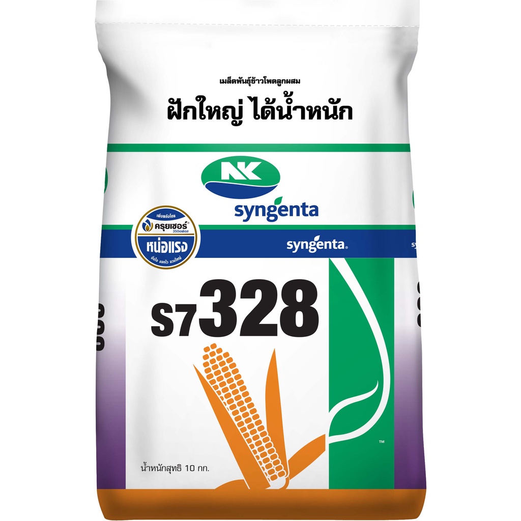 เมล็ดพันธุ์ข้าวโพดเลี้ยงสัตว์ เอ็นเค NK s7328 (ขนาด 10 กก.) ต้นสูง หน่อแรง ฝักใหญ่ ได้น้ำหนัก เก็บฝั