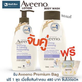 Aveeno Moisturizing Lotion 354ml อาวีโน่า สกินโลชั่น มอยส์เจอร์ไรซิ่ง สีม่วงโลชั่น สีม่วงอาบน้ำ