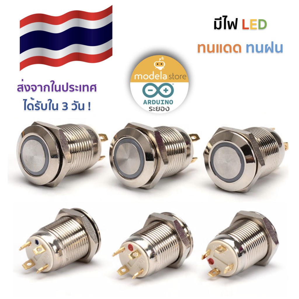 สวิตช์โลหะกันน้ำ 12 mm. มีไฟ  LED  แบบกดติด กดดับ  12V สำหรับมอเตอร์ไซต์หรือรถยนต์ Self-Locking Push button switch - รูปที่ 2