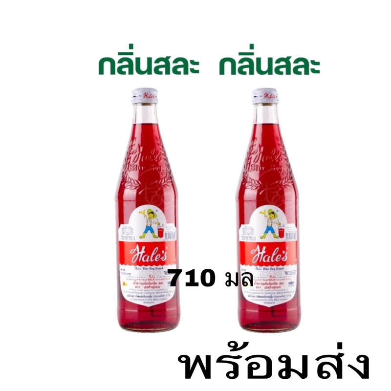 น้ำหวานเข้มข้น กลิ่น สละ ตรา เฮลบลูบอย 700 ml