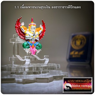 พญาครุฑทรงฤทธิ์ สคส 2566 มงคลเทววัตถุรับปีกระต่ายทอง วัดพระมหาธาตุ วรมหาวิหาร จ.นครศรีธรรมราช