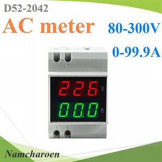 ..D52-2042 AC มิเตอร์ไฟฟ้า แสดงโวลท์ แอมป์ 80-300V 0-100A แบบเกาะราง กล่องคอนโทรล รุ่น D52-2042 NC