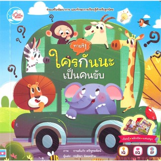 หนังสือบอร์ดบุ๊คพลิกเปิด ทายซิ! ใครกันนะเป็นคน#หนังสือเด็กน้อย,กฤติญา น้อยคล้าย,Little Heart