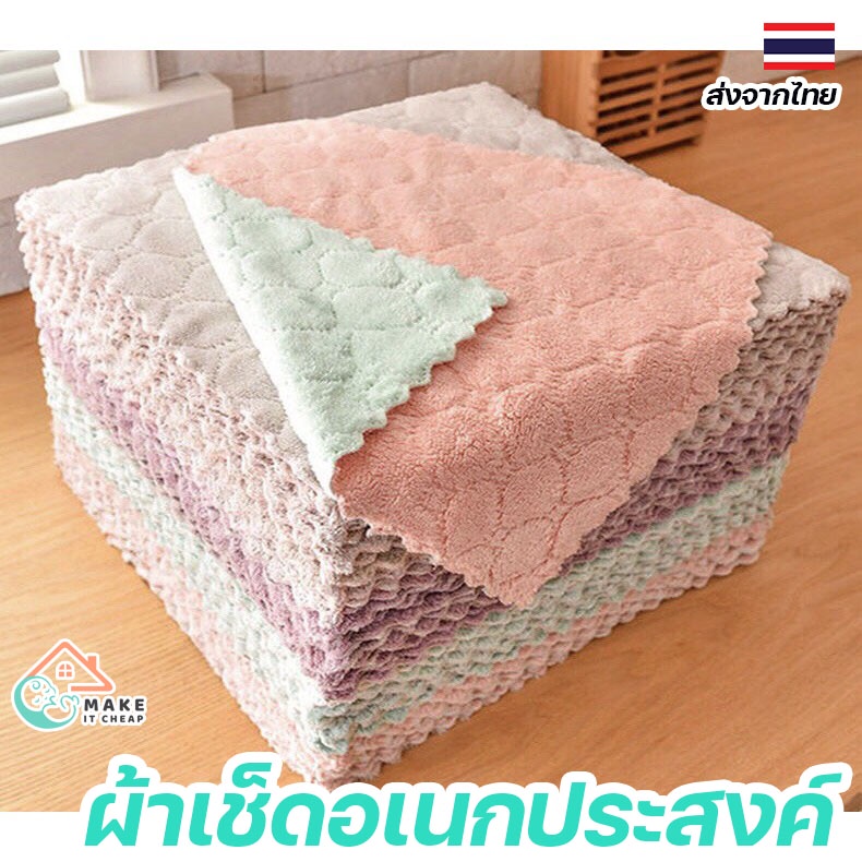 ผ้าเช็ดโต๊ะอเนกประสงค์ เนื้อนุ่มซับน้ำดี เช็ดทำความสะอาดง่าย ขนาด 25×25 ซม.  จาน เช็ดมือ ผ้าซับมัน