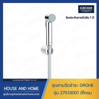 สายฉีดชำระ Blister Pack รุ่น 27513001 GROHE