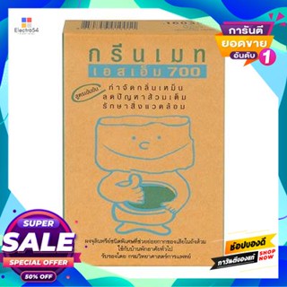 กรีนเมท ผงจุลินทรีย์ใส่โถสุขภัณฑ์ กรีนเมท รุ่น SM 700 ขนาด 150 กรัม สีน้ำตาล