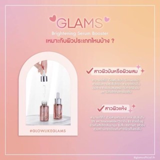 GLAMS 💖 เซรั่มผิวสวย หน้าใส  ลดสิว ❗❗พร้อมส่ง ❗❗