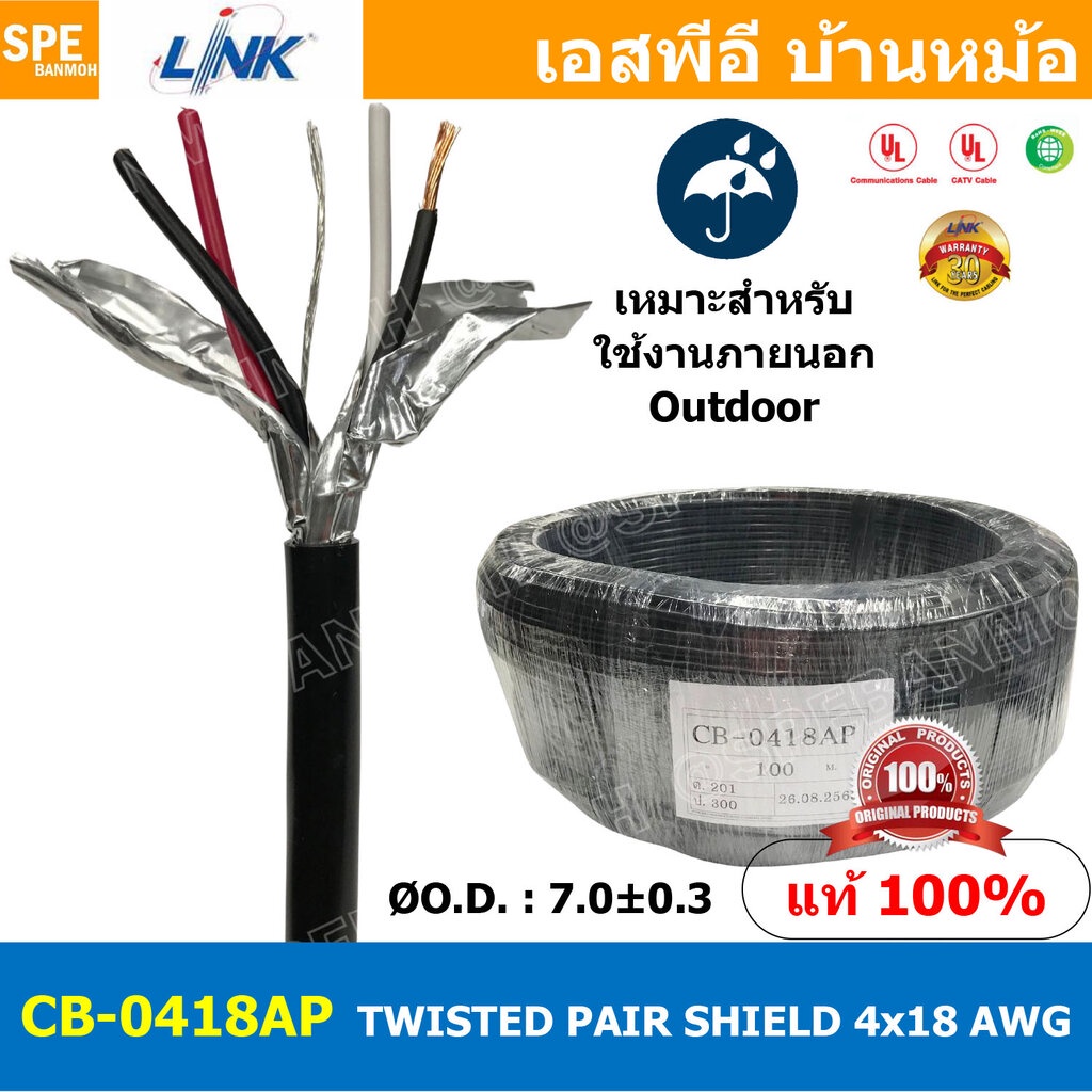[ 1เมตร ] CB-0418AAP สายมัลติคอร์ ทวิสแพร์ 2แพร์ 4C Twist Pair Cable 4x18AWG 2Pair 18AWG OUTDOOR สายตีเกลียว สายไฟทวิ...