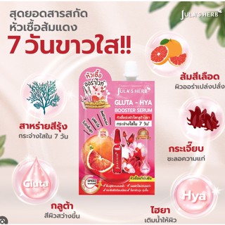 Jula Herb เซรั่ม Gluta Hya Booster Serum 6 มล. (แพ็ก 6 ชิ้น)