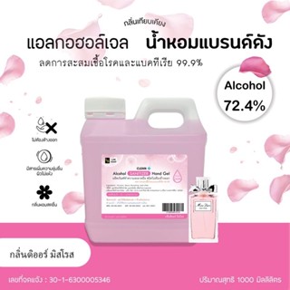 เจลแอลกอฮอล์น้ำหอม พร้อมส่ง 24 กลิ่น !!  Alcohol Hand Gel ขนาด 1,000 มล