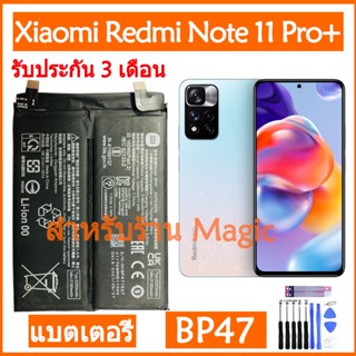 Original แบตเตอรี่ Xiaomi Redmi Note 11 Pro+ Redmi Note 11 Pro Plus battery BP47 รับประกัน 3 เดือน