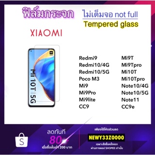 ฟิล์มกระจก ไม่เต็มจอ Xiaomi Redmi9 Redmi10 PocoM3 Mi9 Mi9Pro Mi9Lite CC9 CC9e Mi9T Mi9TPro Mi10T Mi10Tpro Note10 Note11