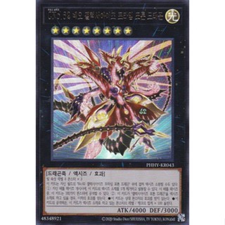 [PHHY-KR043] Ultra Rare "Number C62: Neo Galaxy-Eyes Prime Photon Dragon" Korean KONAMI