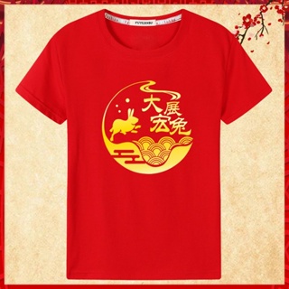 ผ้าฝ้าย 100% เสื้อยืดผ้าฝ้าย 2023 the year of the rabbit red t-shirts for men and women s of the Benming Peace Joy New S