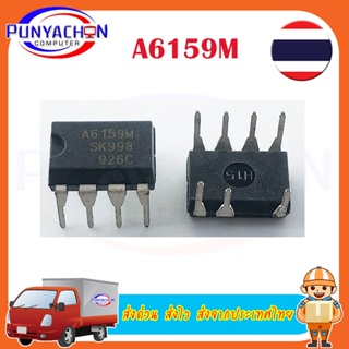 A6159M new original ราคาต่อชิ้น ส่งด่วน ส่งไว ส่งจากประเทศไทย