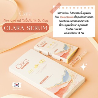 Clara Serum คลาร่าเซรั่มสด นำเข้าจากเกาหลี 100%