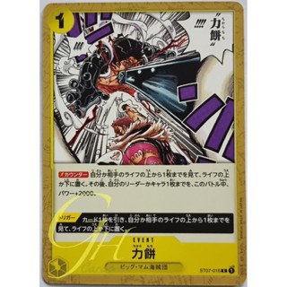 One Piece Card Game [ST07-016] Power Mochi (Common)