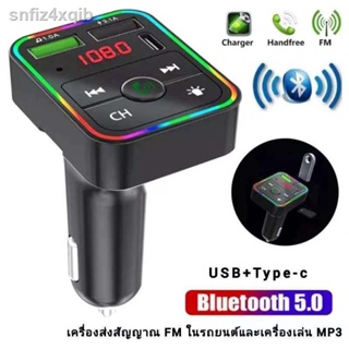 【อัดเกรดรุ่นใหม่!แรงกว่า ทนกว่าเดิม】บลูทูธรถยนต์ Car Mp3 Player bluetooth เครื่องเล่น mp3 ในรถ ที่ชาร์จมือถืออย่างรวดเร็