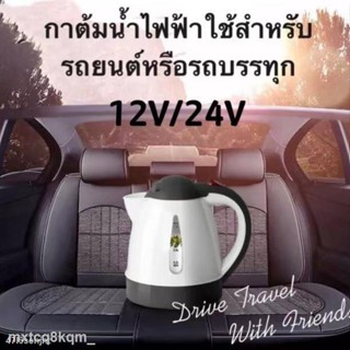 ♧☂❈กาน้ำชา กาต้มน้ำไฟฟ้ารถยนต์ / รถบรรทุกขนาด 1000 มล. 12v / 24v กาต้มน้ำอุ่นอัตโนมัติสำหรับใช้ในการเดินทางกลางแจ้ง